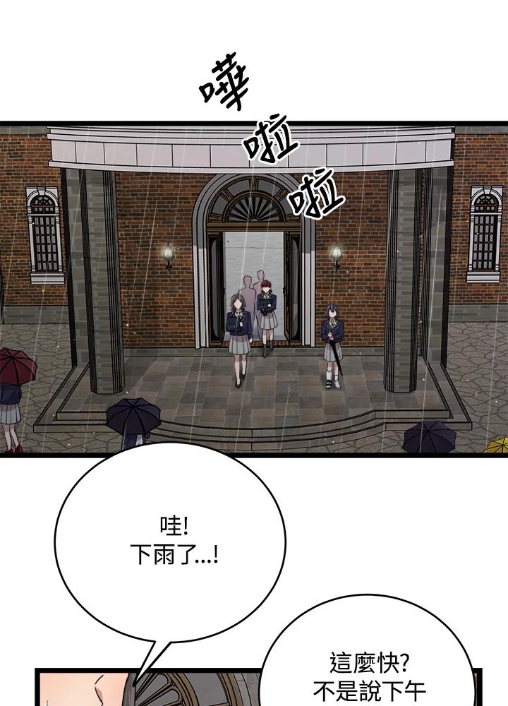《木头男的恋爱顾问》第63话 第51页