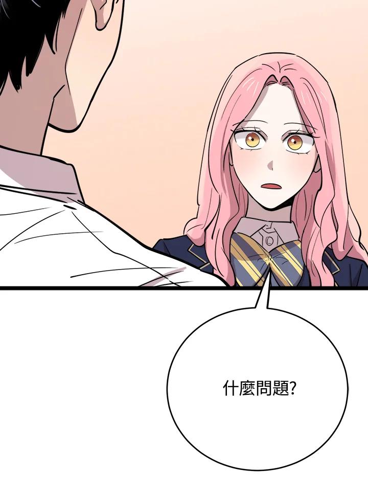 《木头男的恋爱顾问》第63话 第2页