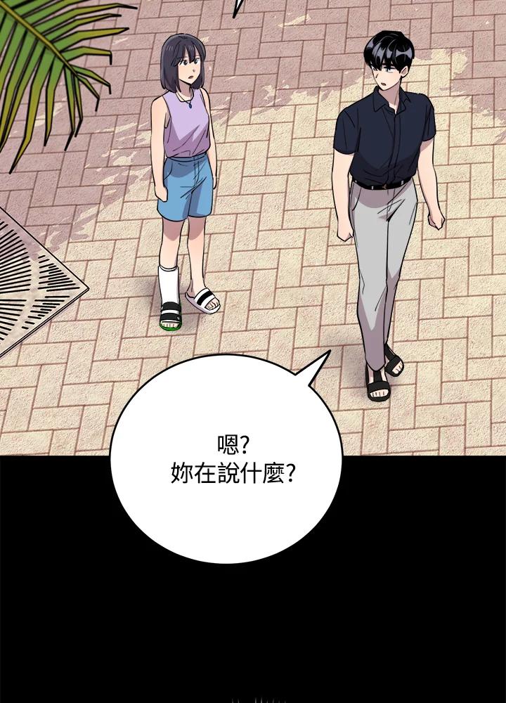 《木头男的恋爱顾问》第63话 第23页