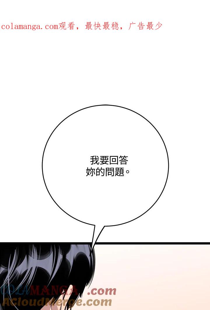 《木头男的恋爱顾问》第63话 第1页