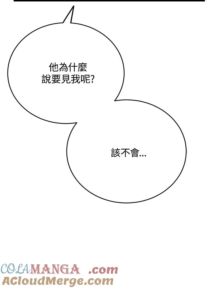 《木头男的恋爱顾问》第63话 第77页