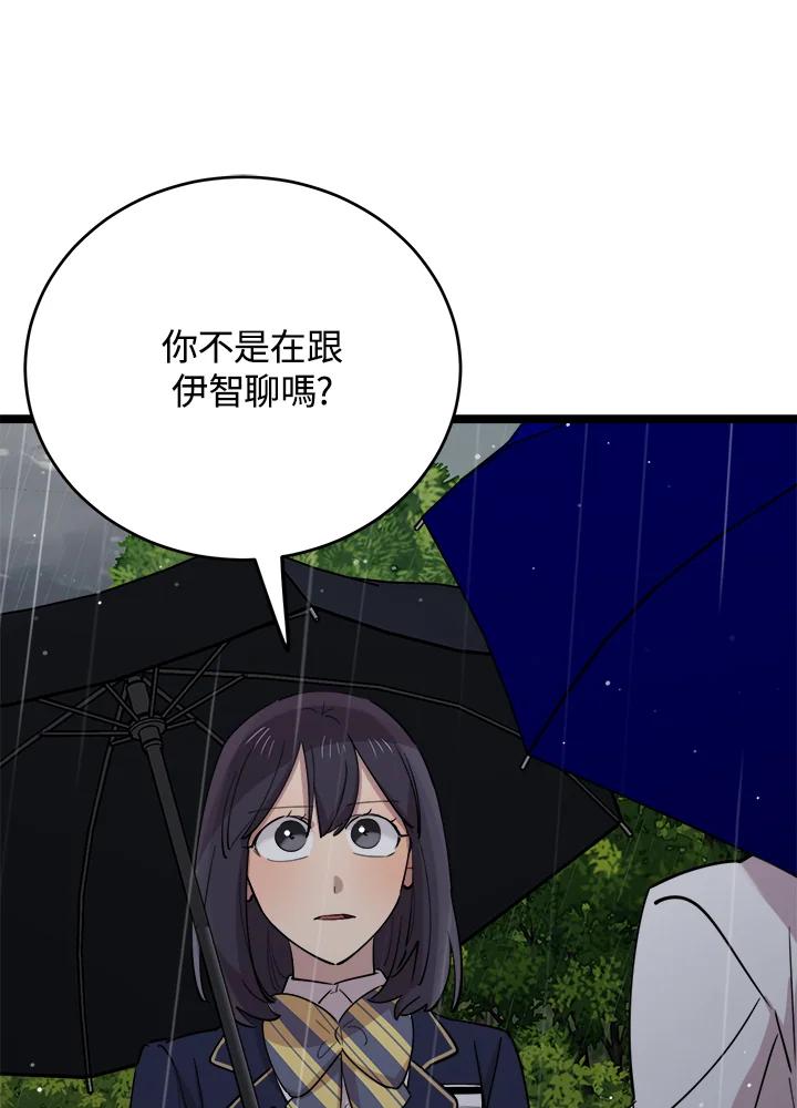 《木头男的恋爱顾问》第63话 第88页