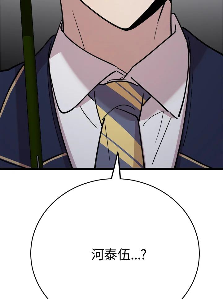 《木头男的恋爱顾问》第63话 第123页