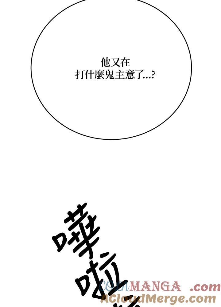 《木头男的恋爱顾问》第63话 第109页