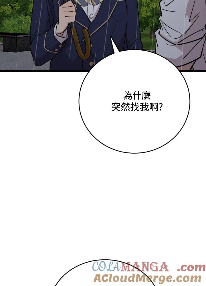 《木头男的恋爱顾问》第63话 第89页