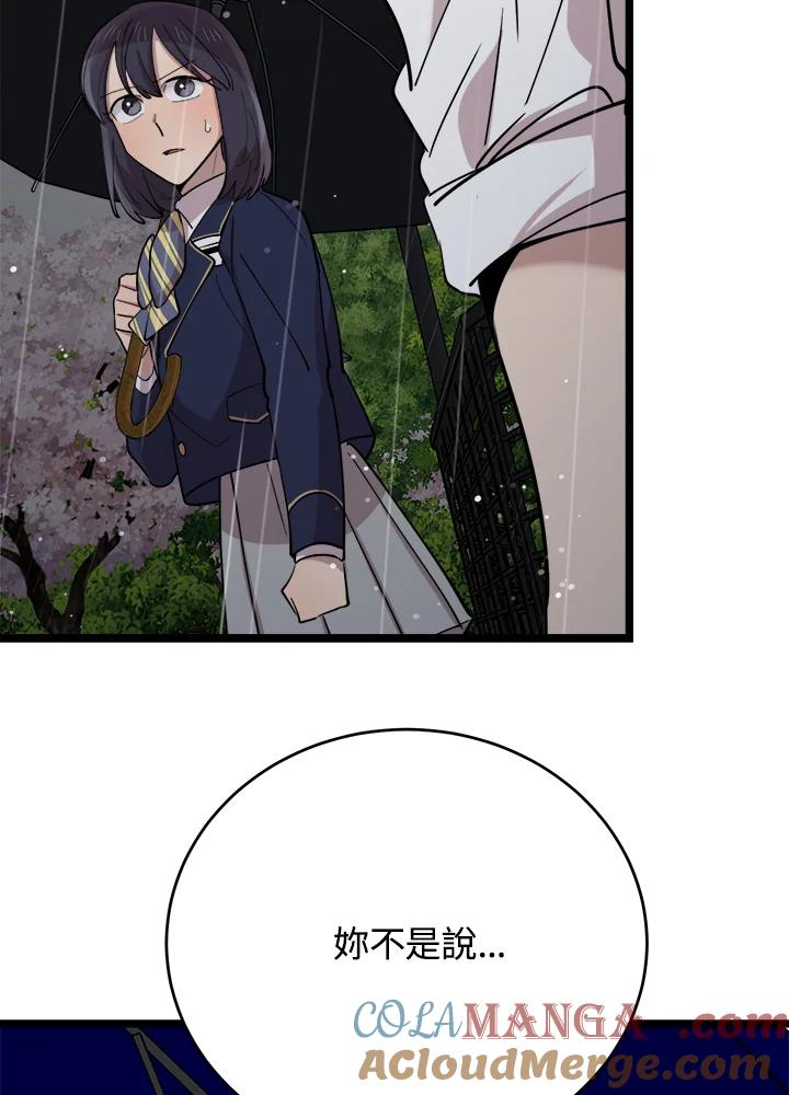 《木头男的恋爱顾问》第63话 第105页