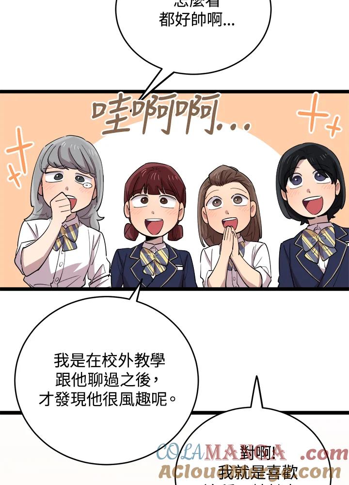 《木头男的恋爱顾问》第63话 第57页