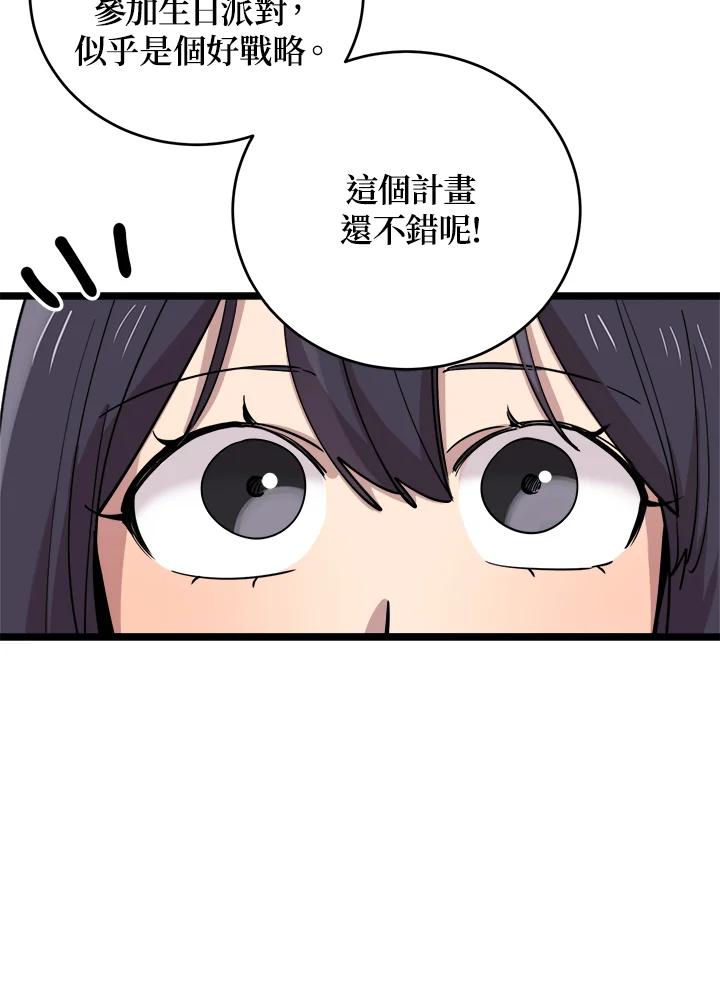 《木头男的恋爱顾问》第63话 第62页