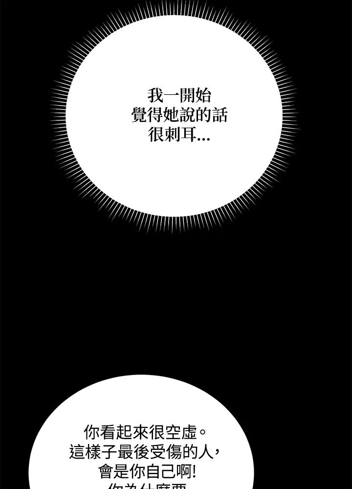 《木头男的恋爱顾问》第63话 第24页