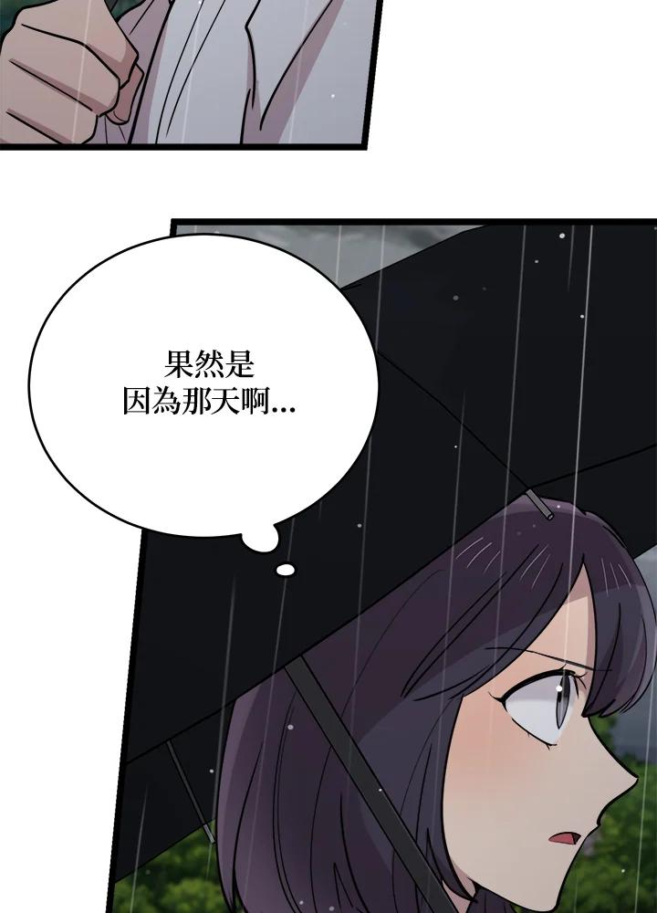 《木头男的恋爱顾问》第63话 第91页