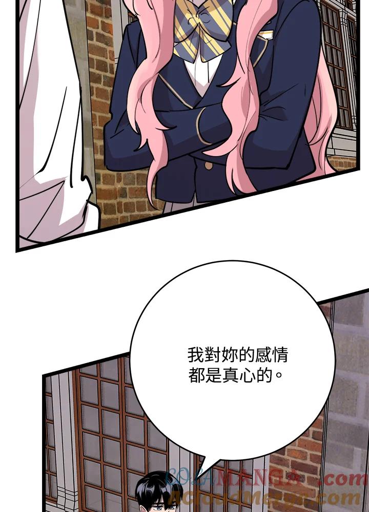 《木头男的恋爱顾问》第63话 第17页
