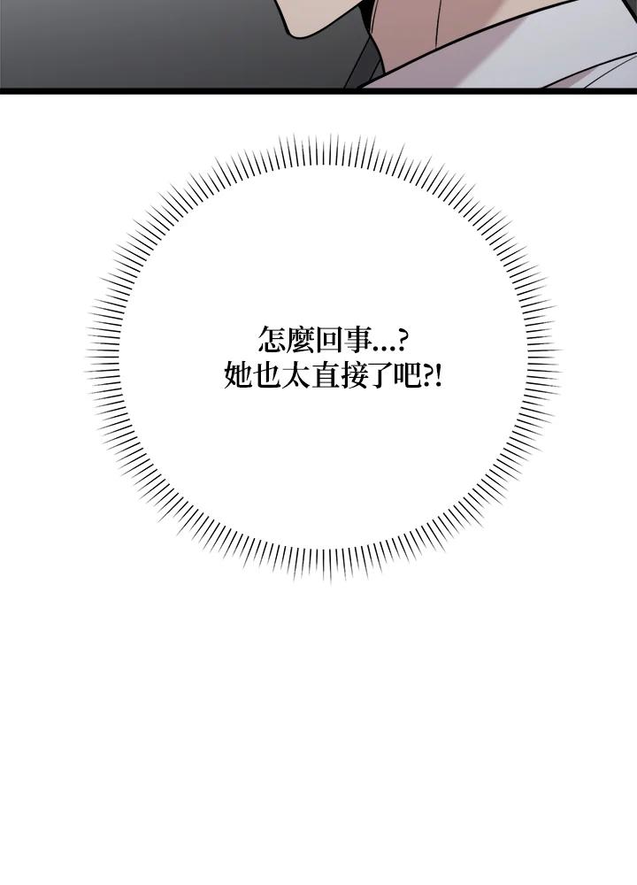 《木头男的恋爱顾问》第63话 第99页