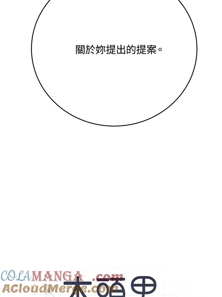 《木头男的恋爱顾问》第63话 第5页