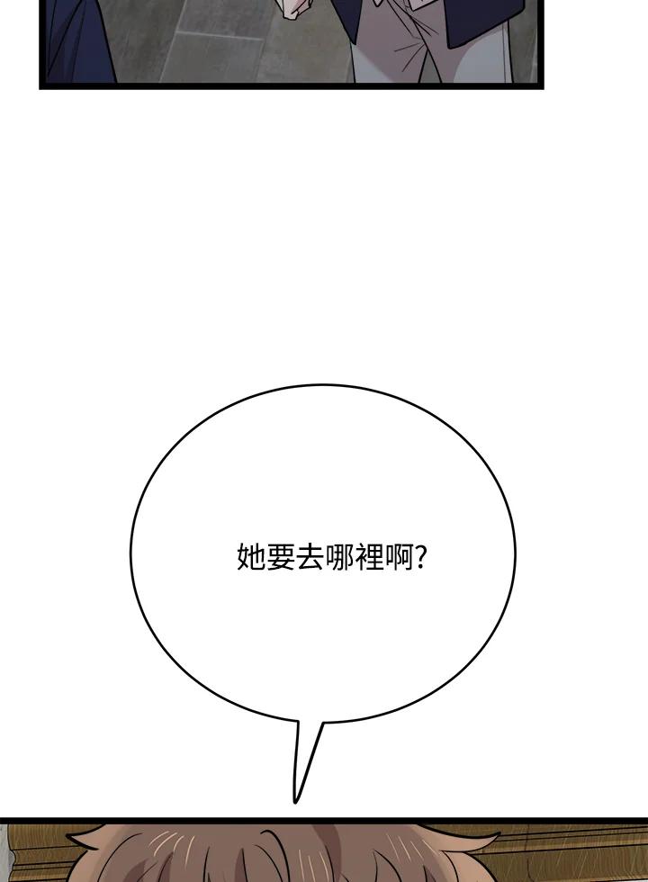 《木头男的恋爱顾问》第63话 第79页