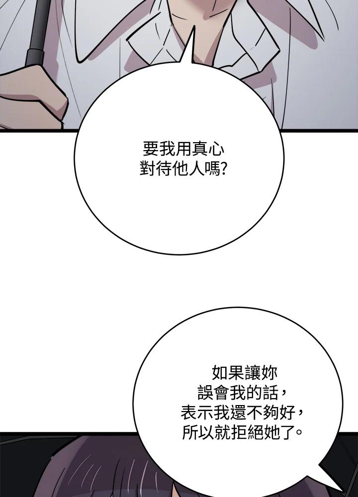 《木头男的恋爱顾问》第63话 第107页