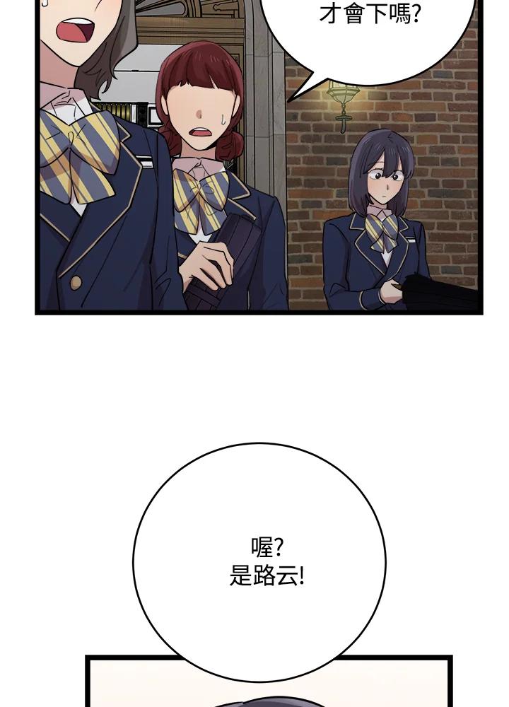 《木头男的恋爱顾问》第63话 第52页