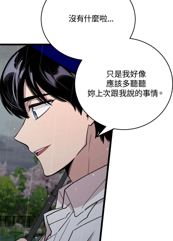 《木头男的恋爱顾问》第63话 第90页