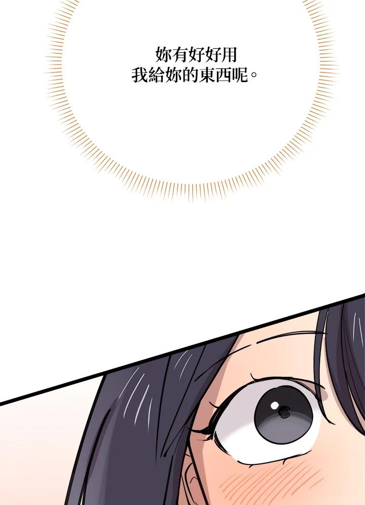 《木头男的恋爱顾问》第63话 第66页