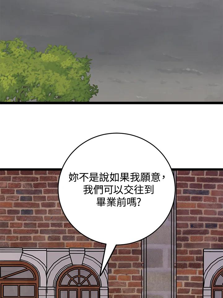 《木头男的恋爱顾问》第63话 第8页