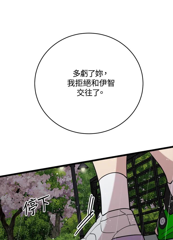 《木头男的恋爱顾问》第63话 第103页