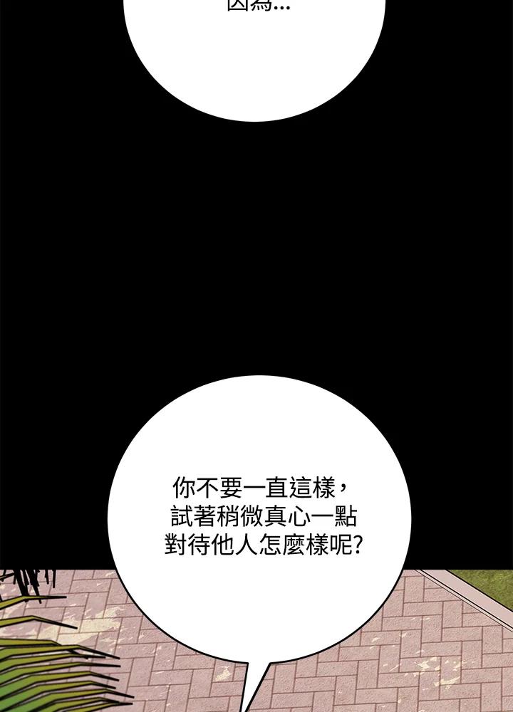 《木头男的恋爱顾问》第63话 第22页