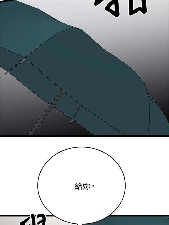 《木头男的恋爱顾问》第63话 第40页