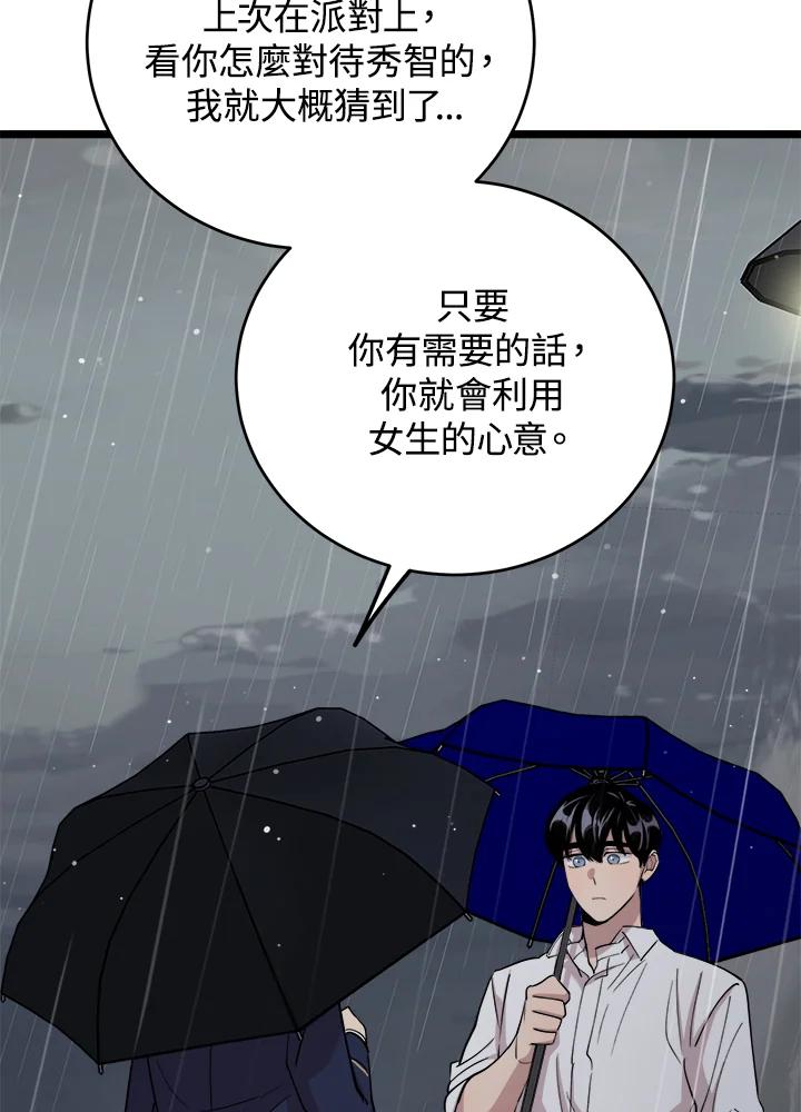 《木头男的恋爱顾问》第63话 第94页