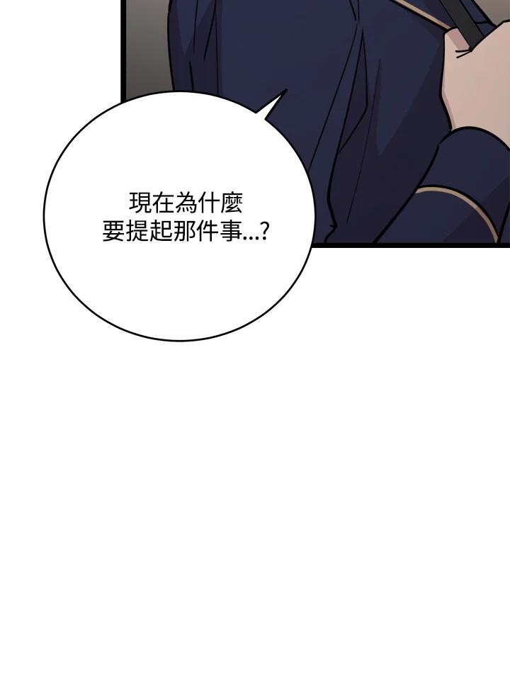 《木头男的恋爱顾问》第63话 第119页