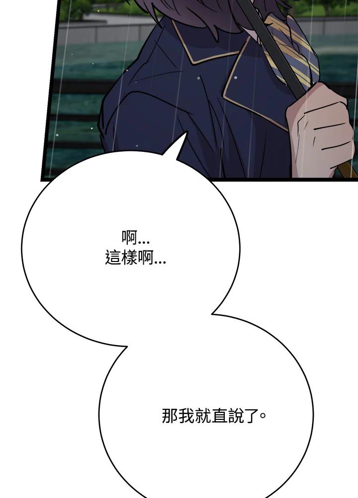 《木头男的恋爱顾问》第63话 第92页