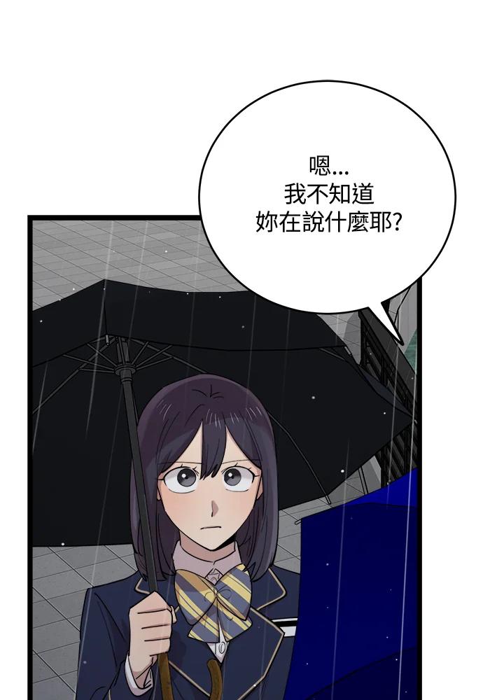 《木头男的恋爱顾问》第63话 第100页