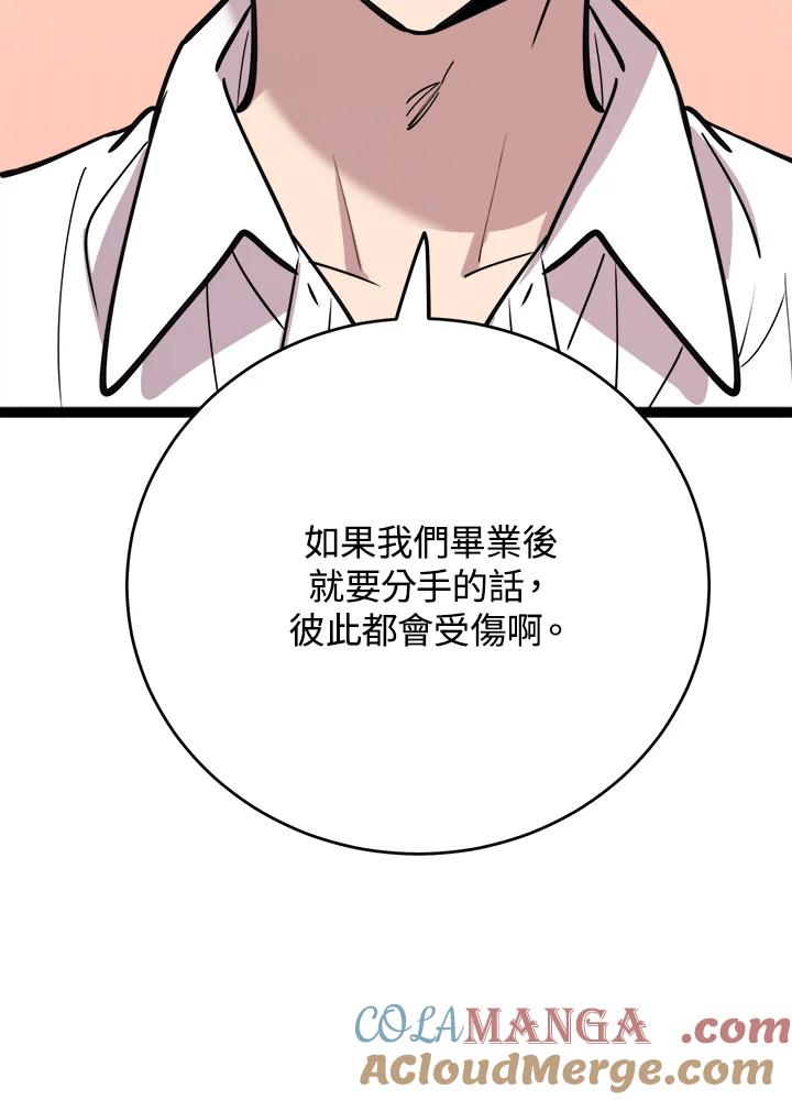 《木头男的恋爱顾问》第63话 第29页