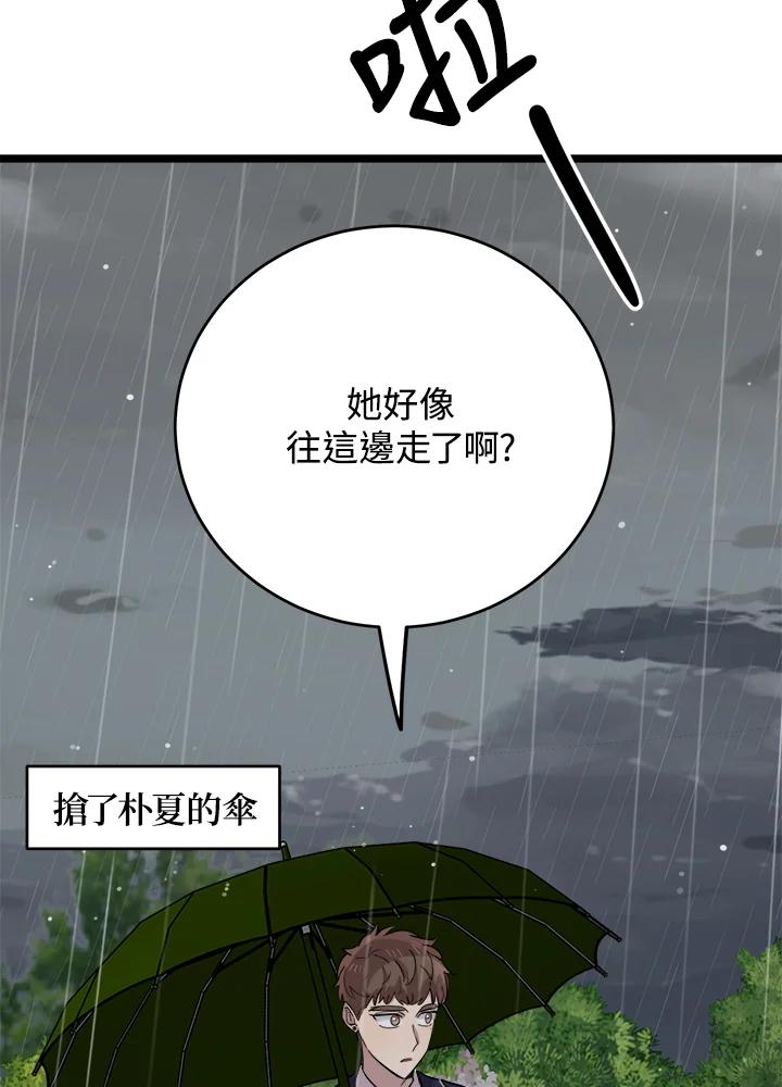 《木头男的恋爱顾问》第63话 第110页