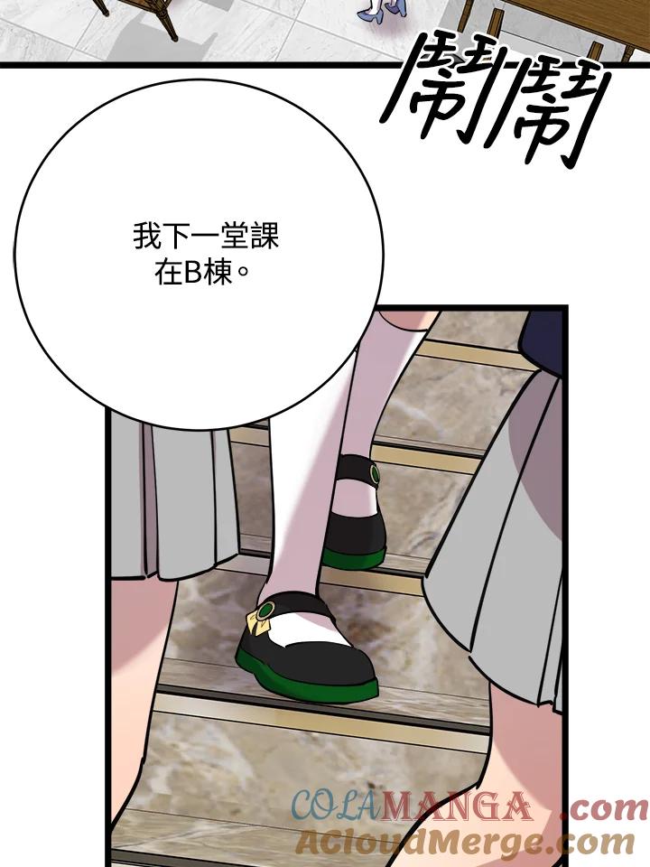 《木头男的恋爱顾问》第63话 第49页