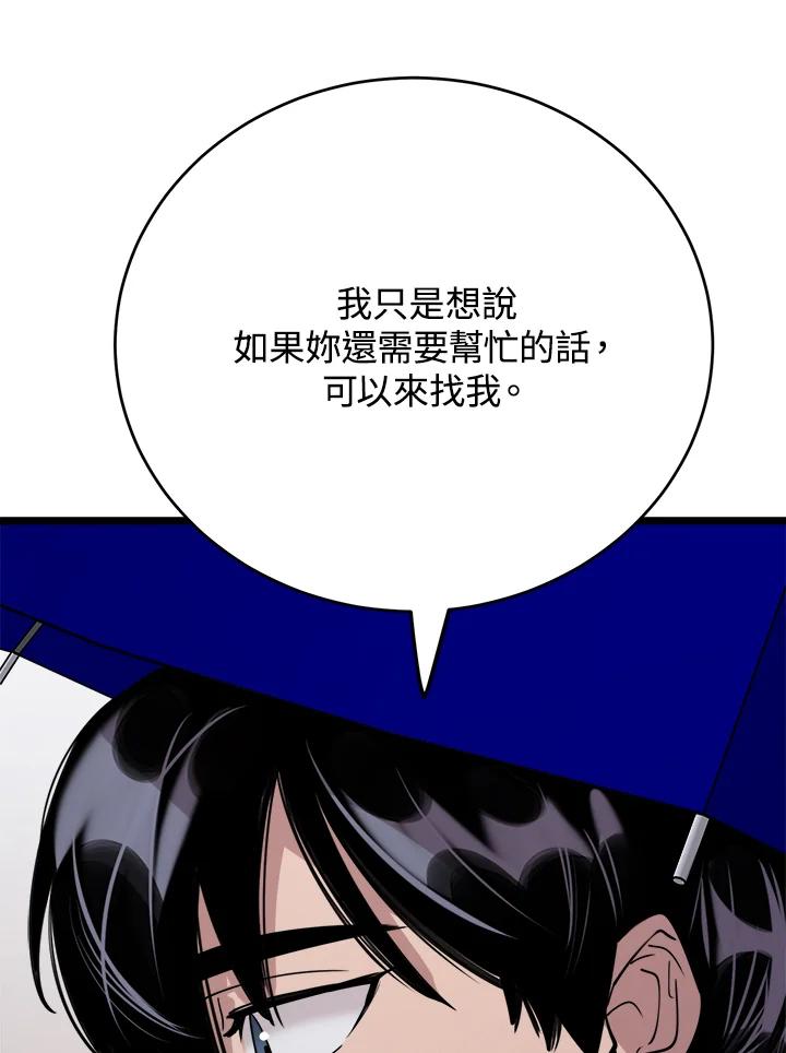 《木头男的恋爱顾问》第63话 第120页