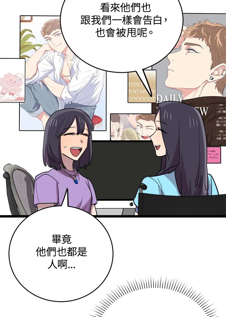 《木头男的恋爱顾问》第64话 第94页
