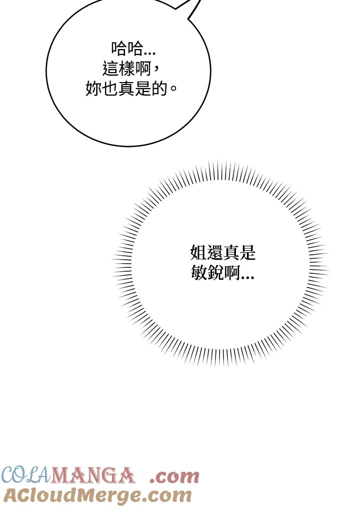 《木头男的恋爱顾问》第64话 第105页