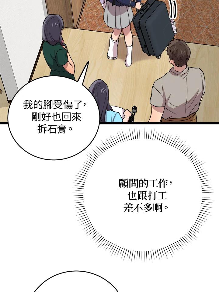 《木头男的恋爱顾问》第64话 第67页