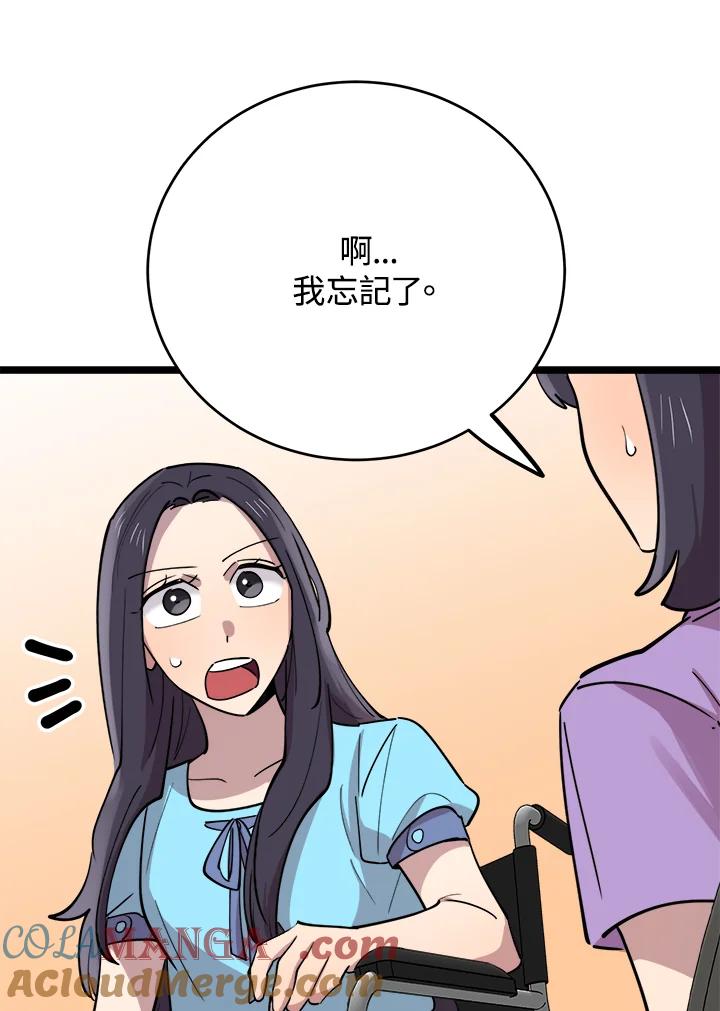 《木头男的恋爱顾问》第64话 第97页