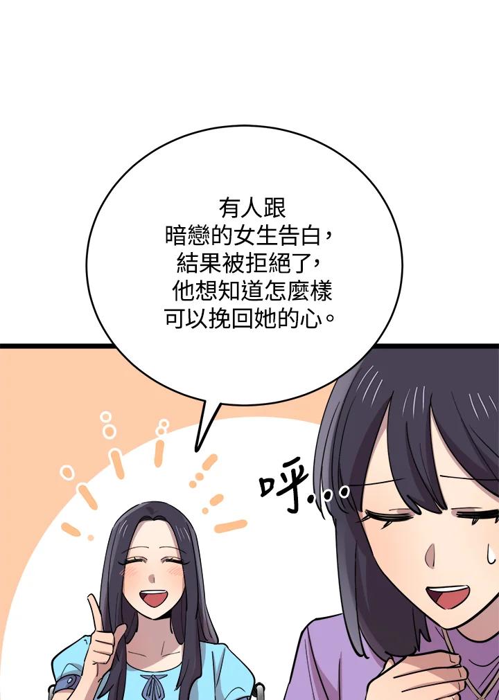 《木头男的恋爱顾问》第64话 第92页