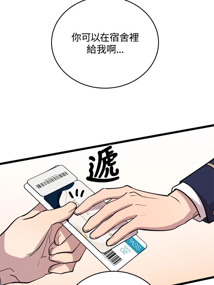 《木头男的恋爱顾问》第64话 第43页
