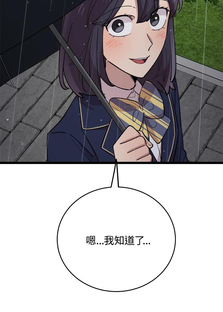 《木头男的恋爱顾问》第64话 第39页