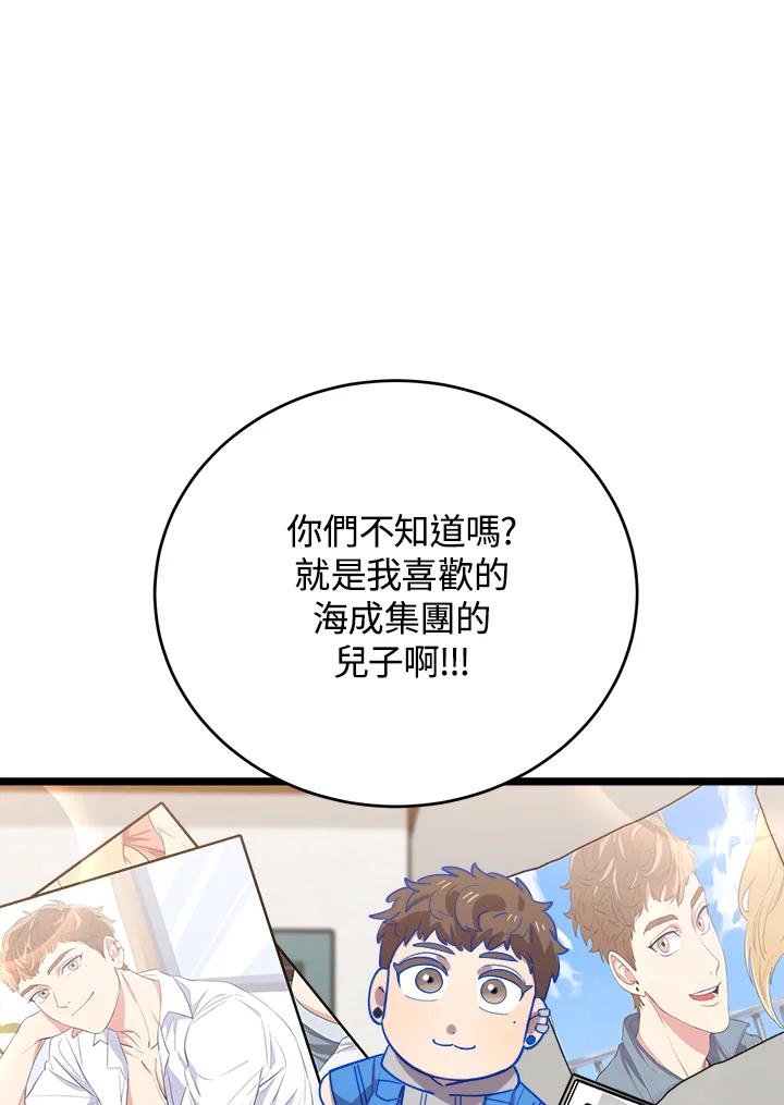 《木头男的恋爱顾问》第64话 第79页