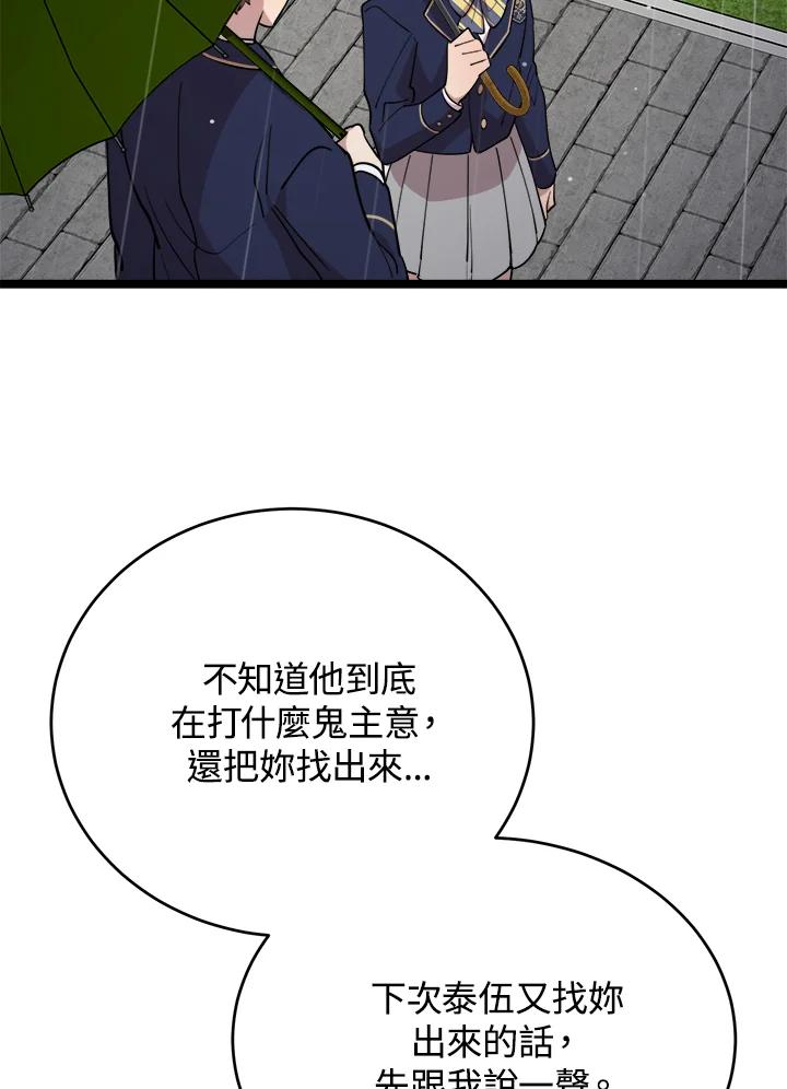 《木头男的恋爱顾问》第64话 第36页