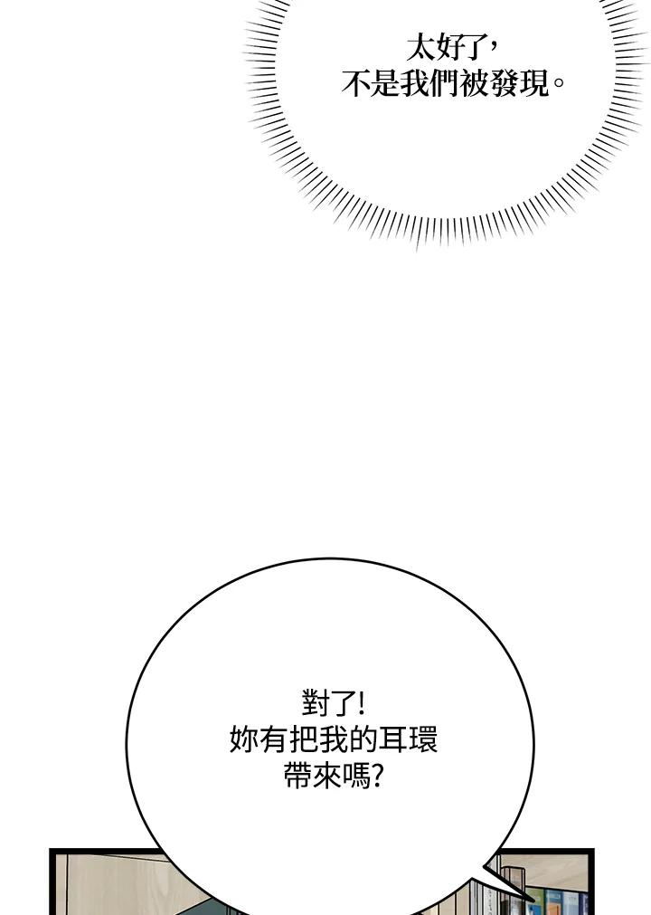 《木头男的恋爱顾问》第64话 第95页