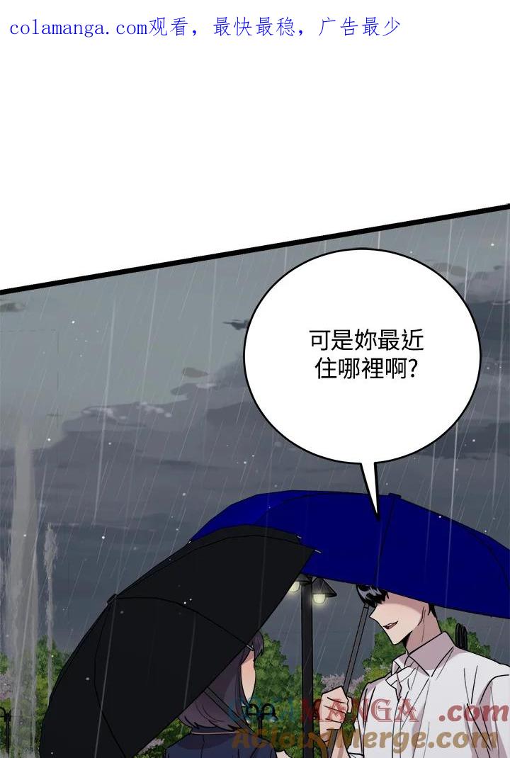 《木头男的恋爱顾问》第64话 第1页