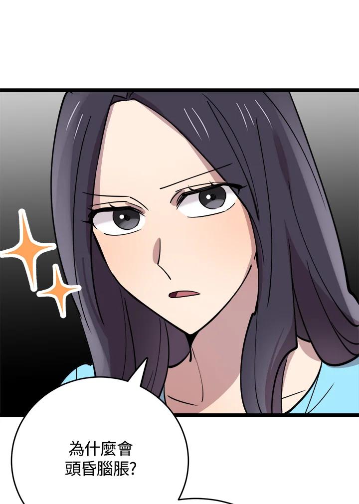 《木头男的恋爱顾问》第64话 第99页