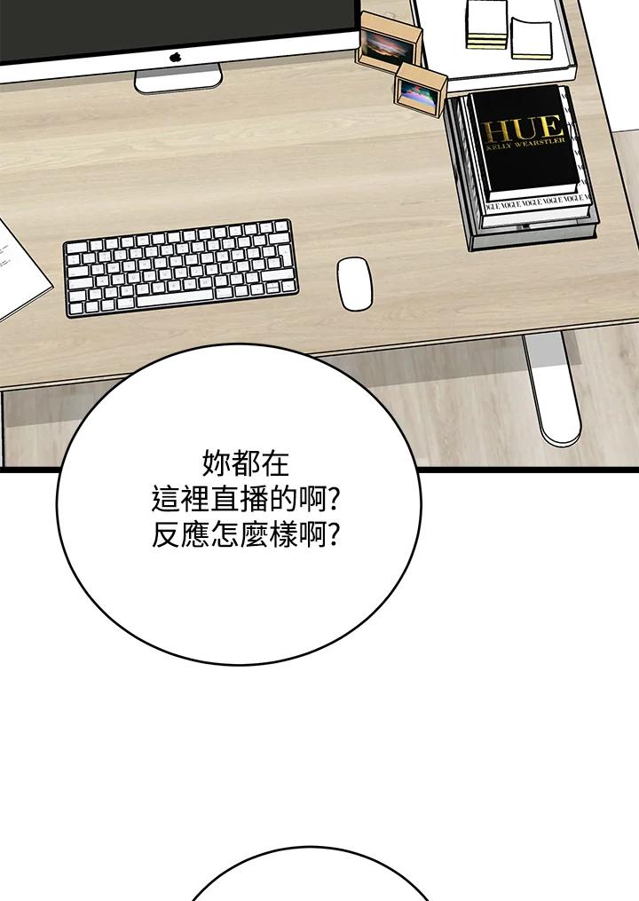 《木头男的恋爱顾问》第64话 第87页