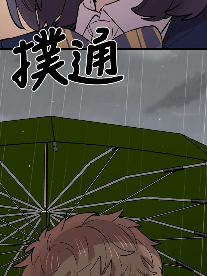 《木头男的恋爱顾问》第64话 第47页