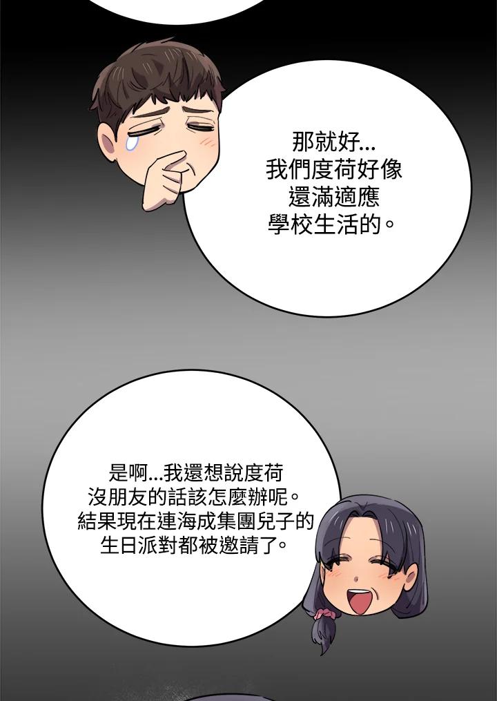《木头男的恋爱顾问》第64话 第84页