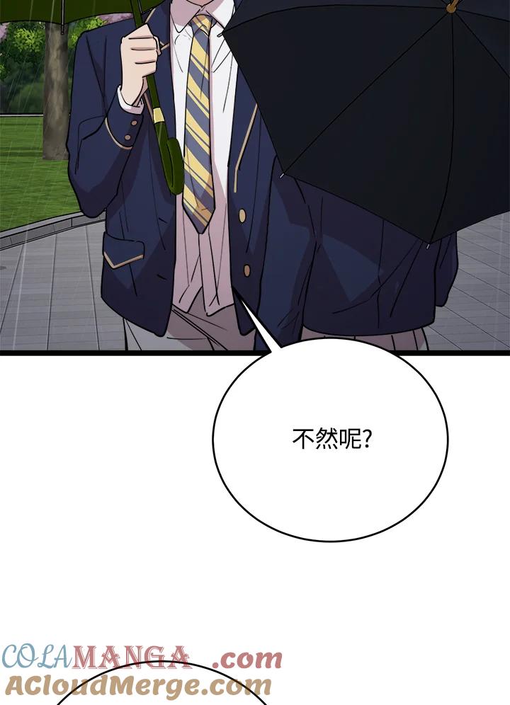 《木头男的恋爱顾问》第64话 第29页